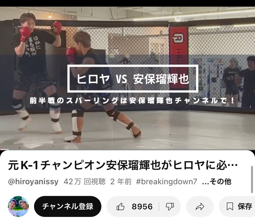 安保瑠輝也選手の魅力！